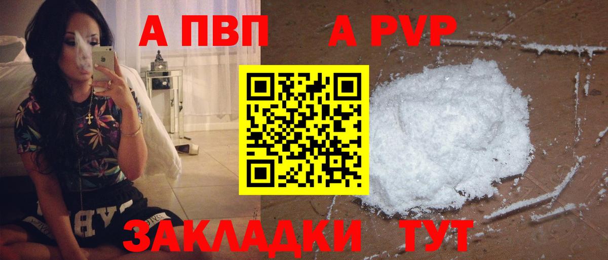 APVP  А ПВП Соль  Ефремов  Вход с VPN  Альфа ПВП Crystall  A PVP СК 