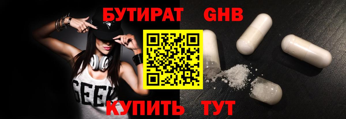 БУТИРАТ  Вход с VPN  Ефремов  Бутират 99% 