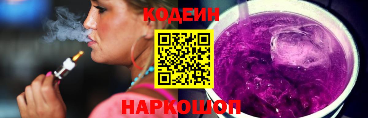 Кодеиновый сироп Lean напиток Lean (лин)  Кодеиновый сироп Lean Purple Drank  Вход с VPN  Ефремов 