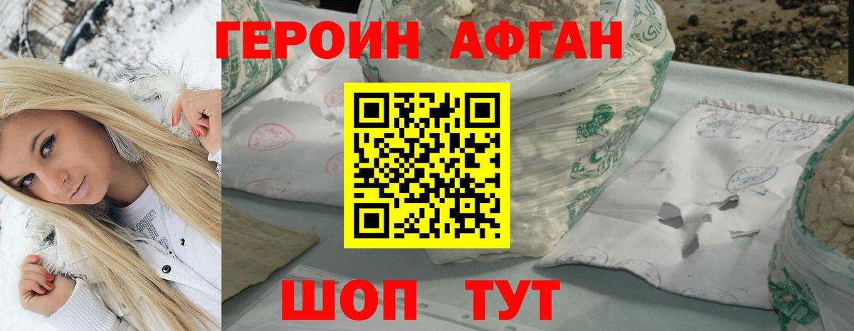 ГЕРОИН белый Ефремов